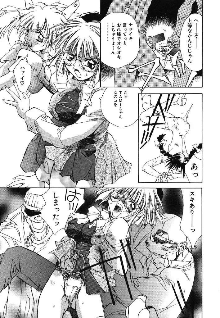 [Unite Souji] Prima Materia Fhentai - Page 89