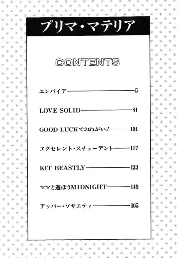 [Unite Souji] Prima Materia Fhentai - Page 179