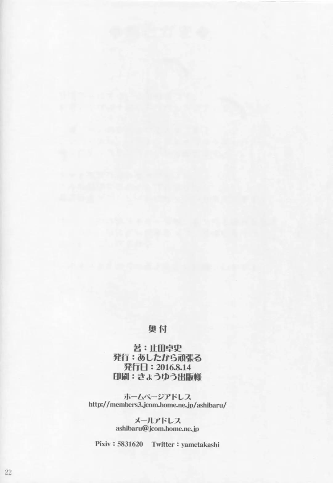 [Yameta Takashi] Anal Namename Senkan Fhentai - Page 21