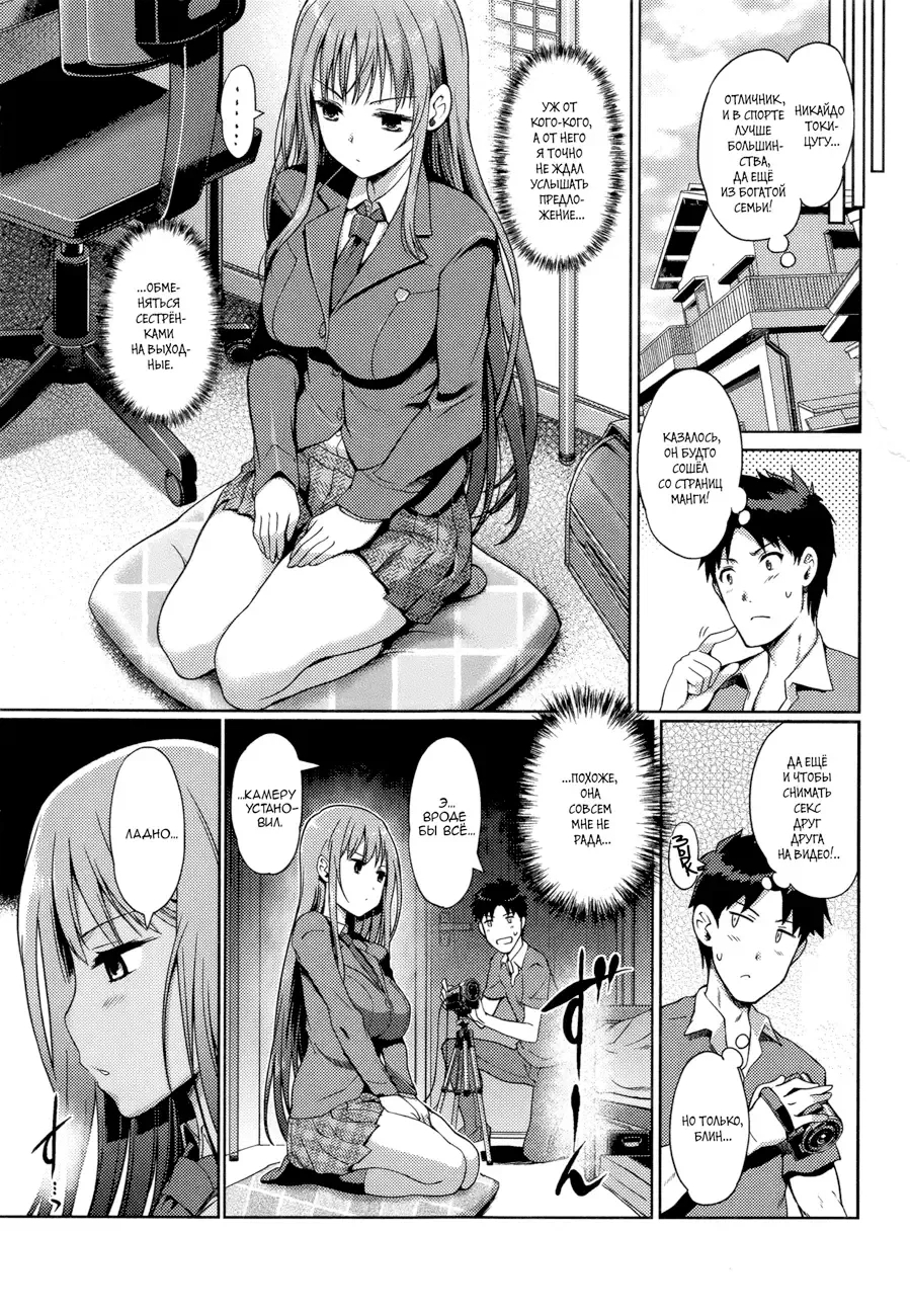 [Kiya Shii] Imouto Swap! | Обмен сестрёнками! Ch. 1-2 Fhentai - Page 10