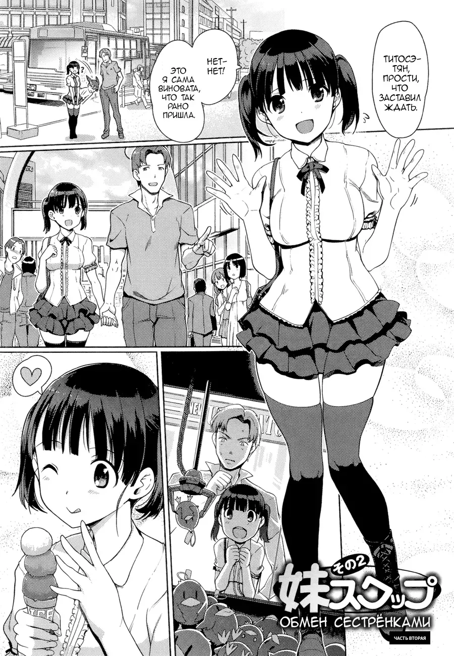 [Kiya Shii] Imouto Swap! | Обмен сестрёнками! Ch. 1-2 Fhentai - Page 20
