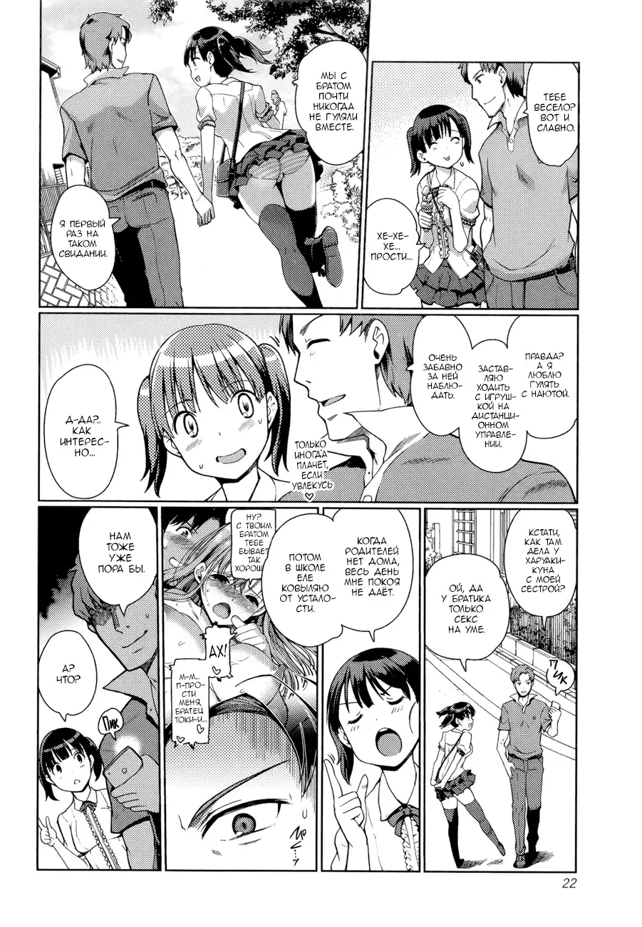 [Kiya Shii] Imouto Swap! | Обмен сестрёнками! Ch. 1-2 Fhentai - Page 21