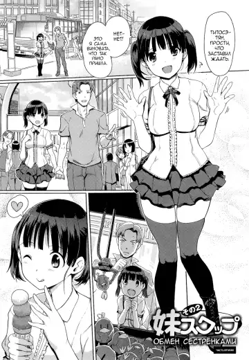 [Kiya Shii] Imouto Swap! | Обмен сестрёнками! Ch. 1-2 Fhentai - Page 20