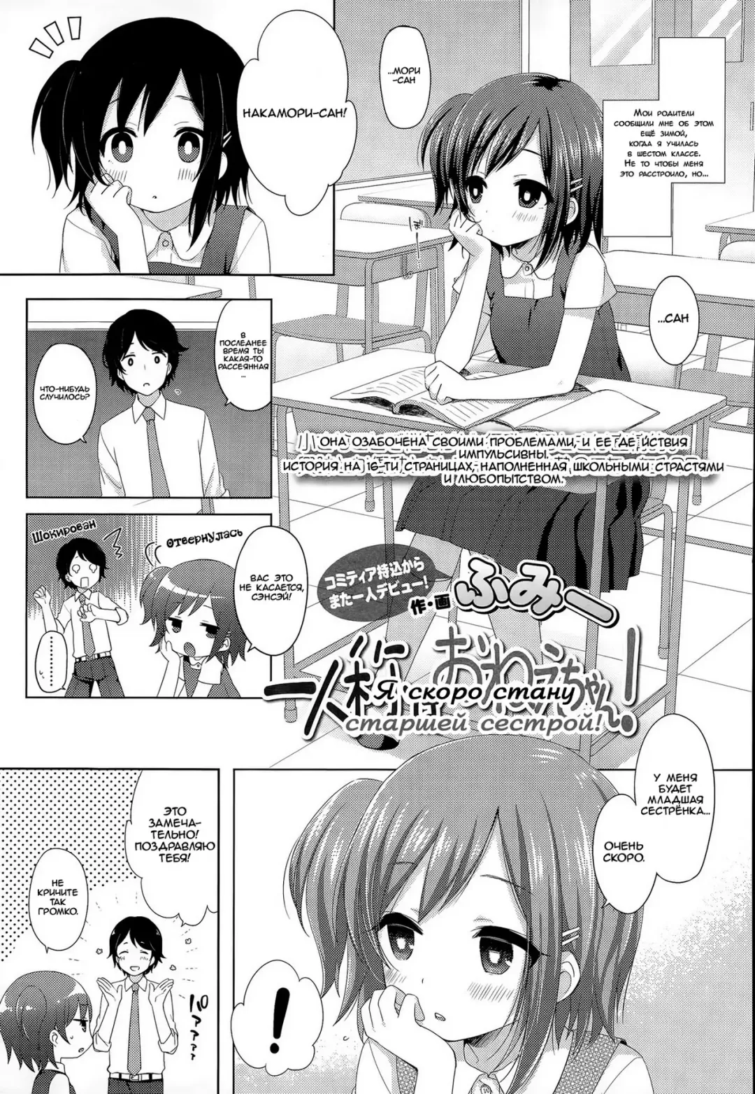 [Fummy] Ichininshou wa Onee-chan! | Calling Myself Onee-chan! Fhentai - Page 1