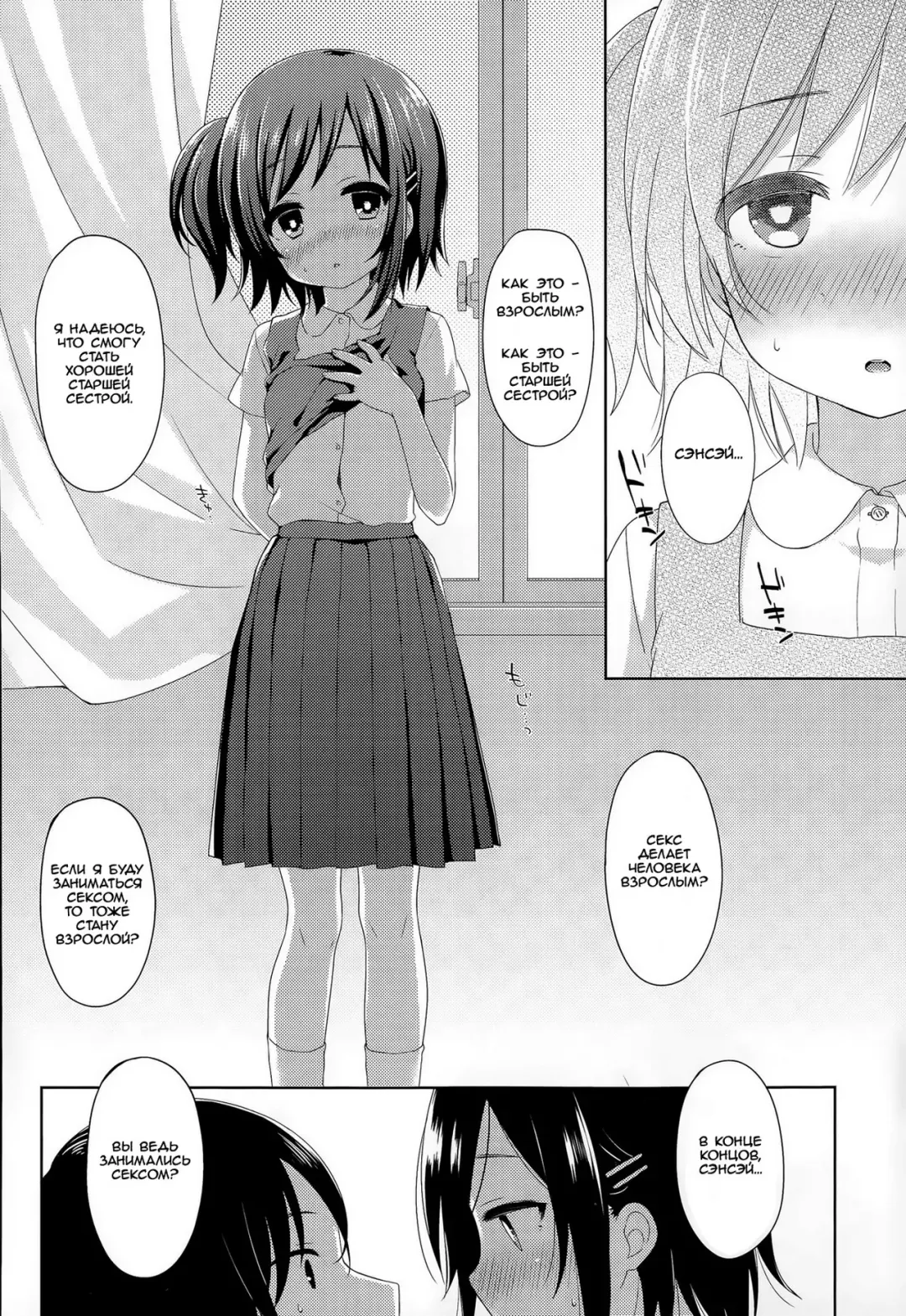 [Fummy] Ichininshou wa Onee-chan! | Calling Myself Onee-chan! Fhentai - Page 4