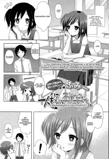 Read [Fummy] Ichininshou wa Onee-chan! | Calling Myself Onee-chan! - Fhentai