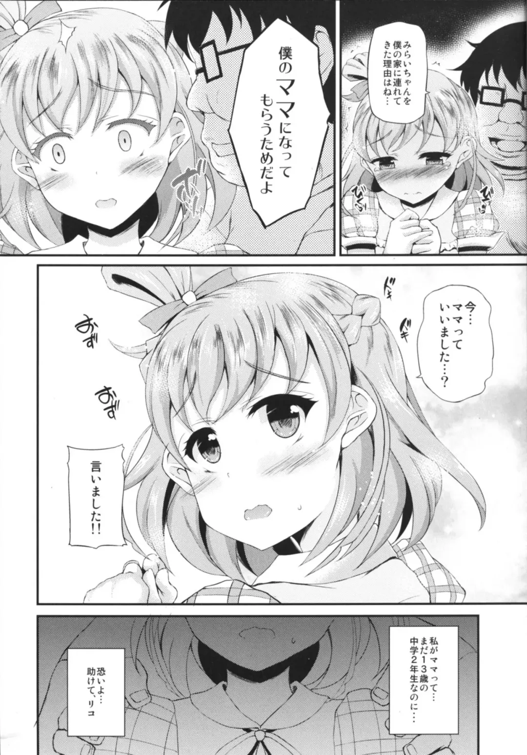 [Fukunaga Yukito] Mirai Mama to Babumi Oji-san Fhentai - Page 5