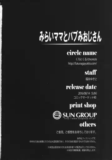 [Fukunaga Yukito] Mirai Mama to Babumi Oji-san Fhentai - Page 17