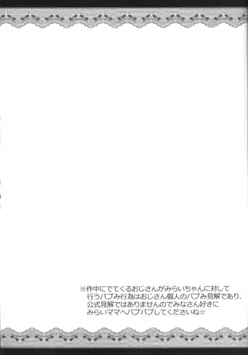 [Fukunaga Yukito] Mirai Mama to Babumi Oji-san Fhentai - Page 3