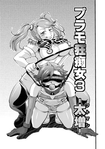[Nisepakuman-san] Plamo-kyou Chijo 3 -Futomashi- Fhentai - Page 3