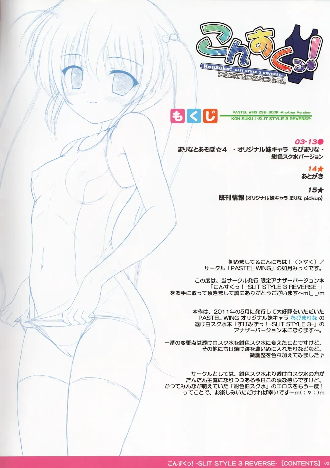 [Kisaragi-mic] KonSuku! -SLIT STYLE 3 REVERSE- Fhentai - Page 2