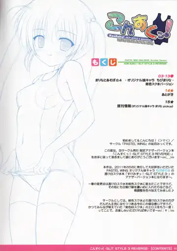 [Kisaragi-mic] KonSuku! -SLIT STYLE 3 REVERSE- Fhentai - Page 2