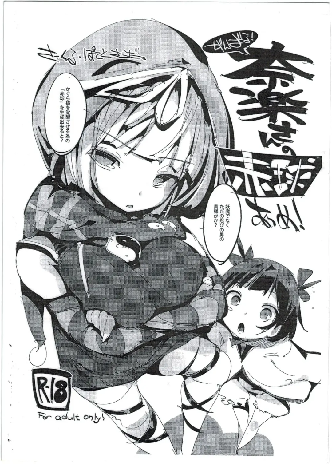 [Himekuri - Kurisu] Naraku-san no Akadama Atsume ! Fhentai - Page 1