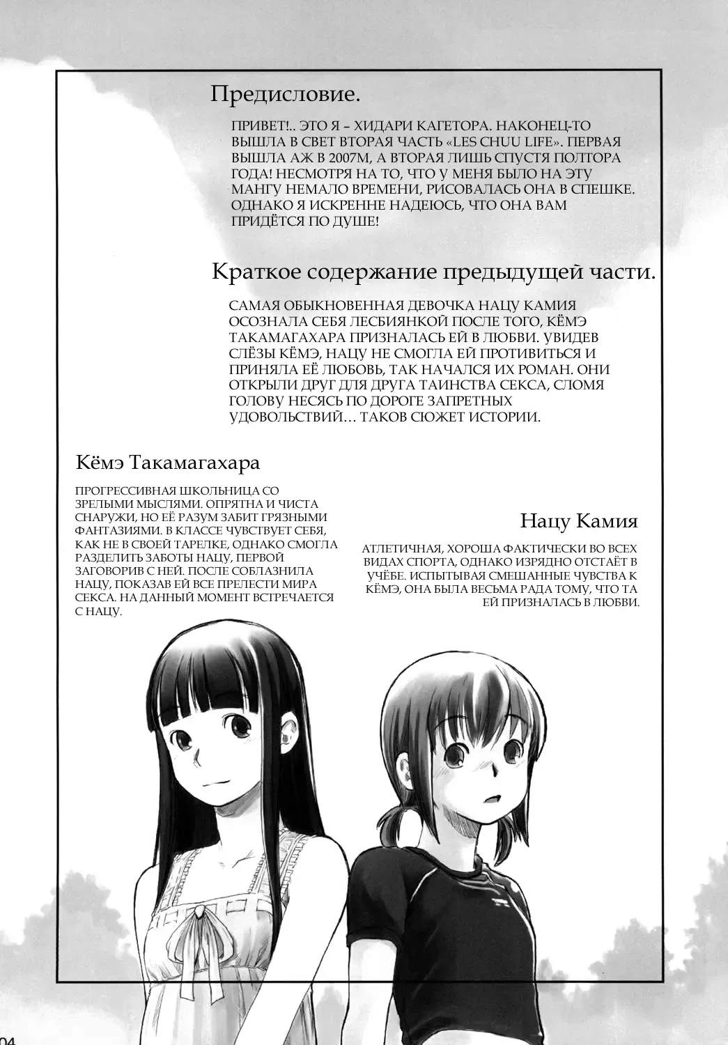 [Hidari Kagetora] Les Chuu Life 2nd Lesson Fhentai - Page 2