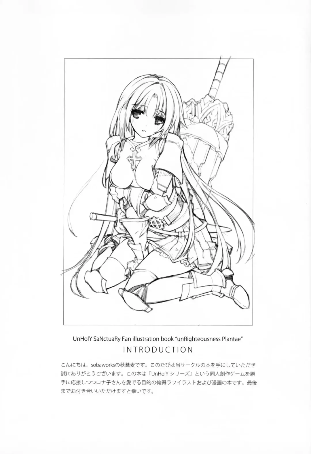 [Akisoba] unRighteousness Plantae Fhentai - Page 2