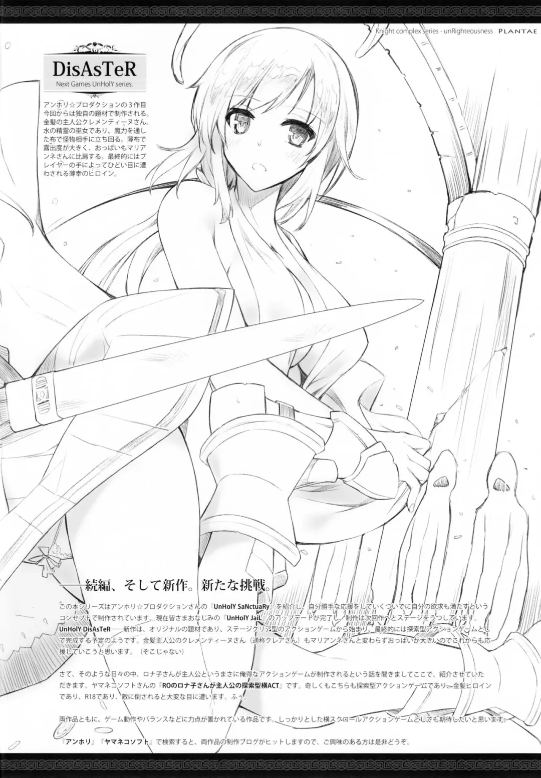 [Akisoba] unRighteousness Plantae Fhentai - Page 3