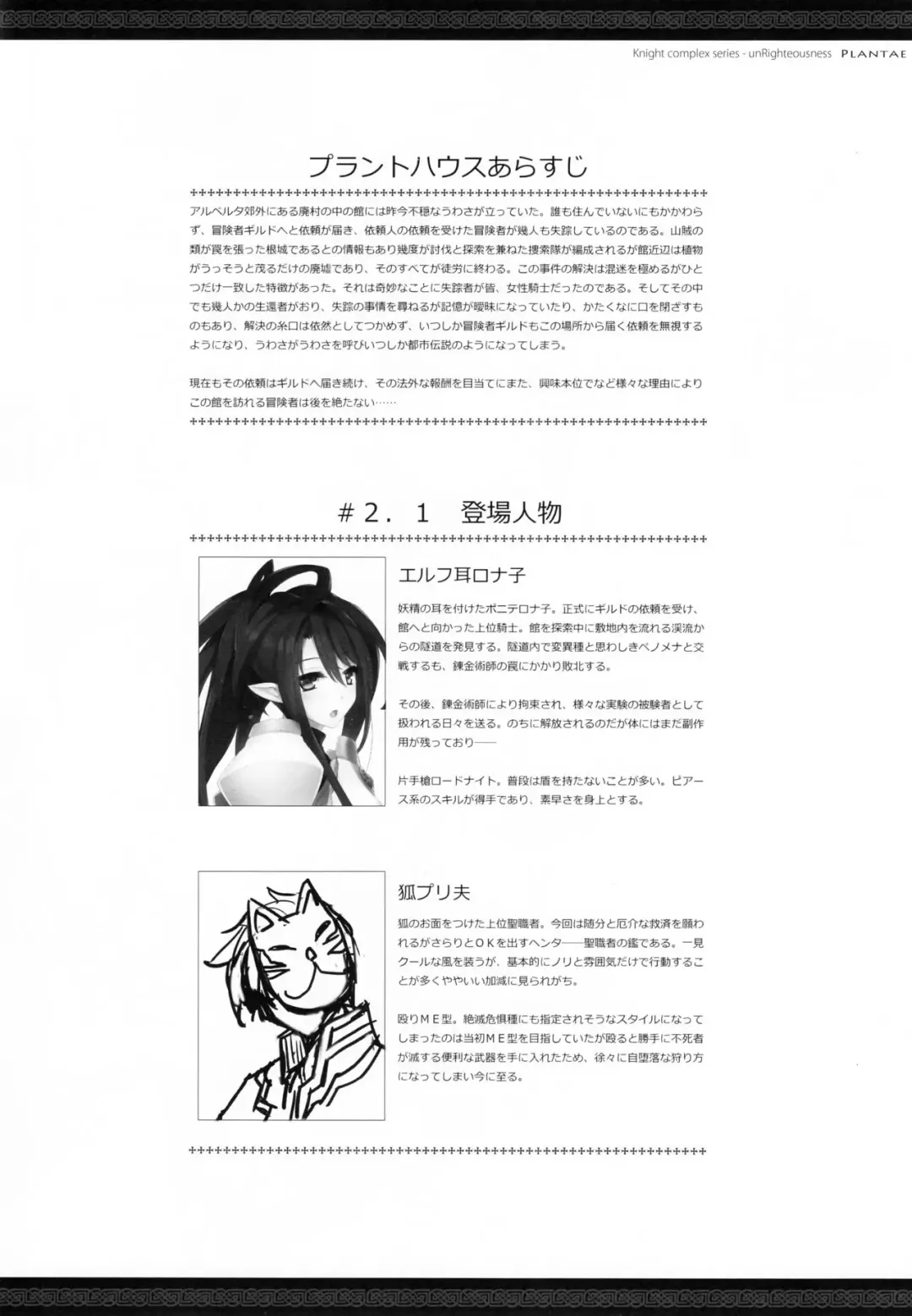 [Akisoba] unRighteousness Plantae Fhentai - Page 5