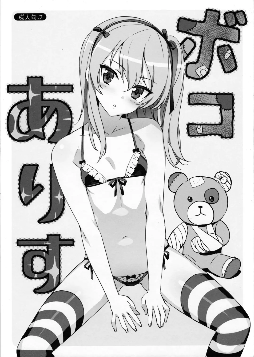 [Ohtomo Takuji] Boko Arisu Fhentai - Page 1