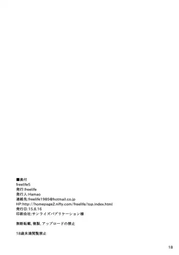 [Hamao] Freelife5 + C87 Paper Fhentai - Page 17