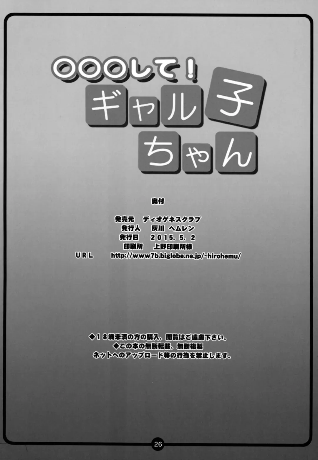 [Haikawa Hemlen] ○○○ shite! Galko-chan Fhentai - Page 22