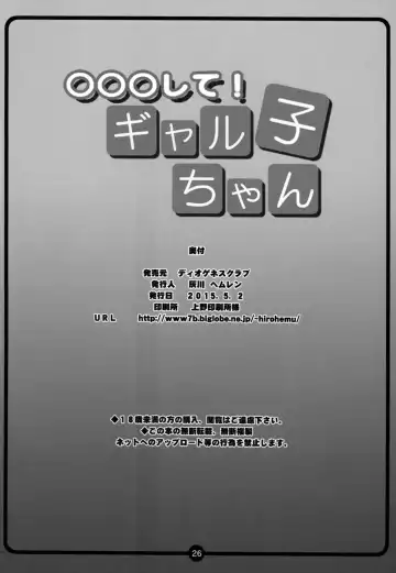 [Haikawa Hemlen] ○○○ shite! Galko-chan Fhentai - Page 22