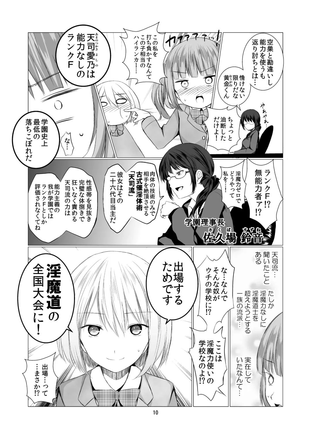 [Shichoson] Tenshi no Paraphilia Fhentai - Page 10