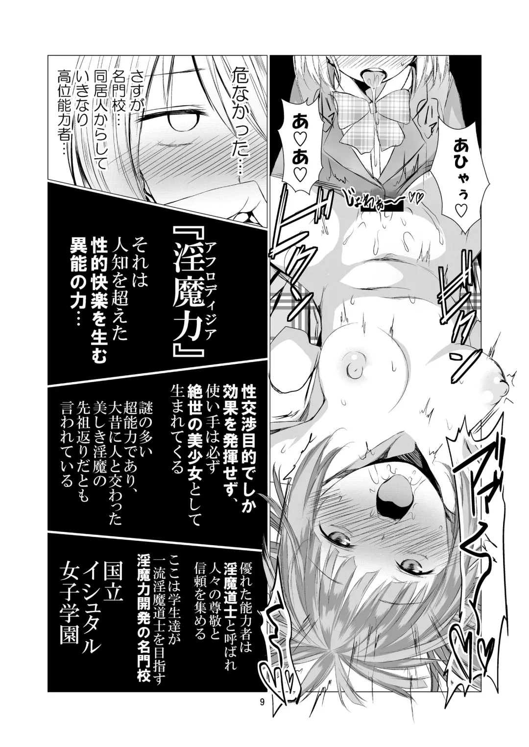 [Shichoson] Tenshi no Paraphilia Fhentai - Page 9