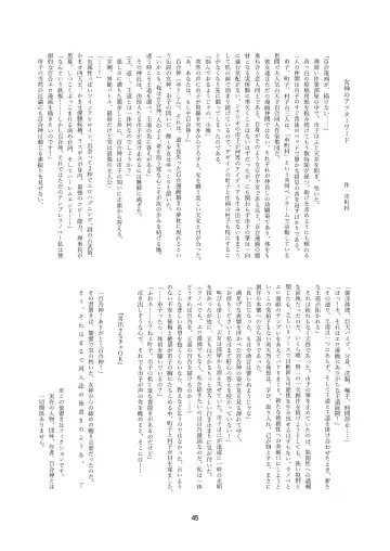 [Shichoson] Tenshi no Paraphilia Fhentai - Page 45