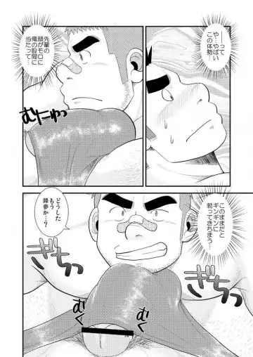 [Kuroiwa Tagaya] Gachi de Ikouze! Fhentai - Page 15