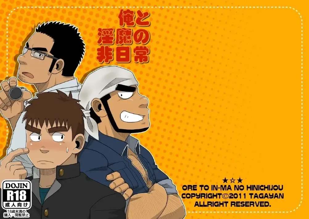 [Kuroiwa Tagaya] Ore to In-ma no Hinichijou Fhentai - Page 1