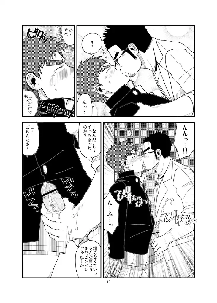 [Kuroiwa Tagaya] Ore to In-ma no Hinichijou Fhentai - Page 14