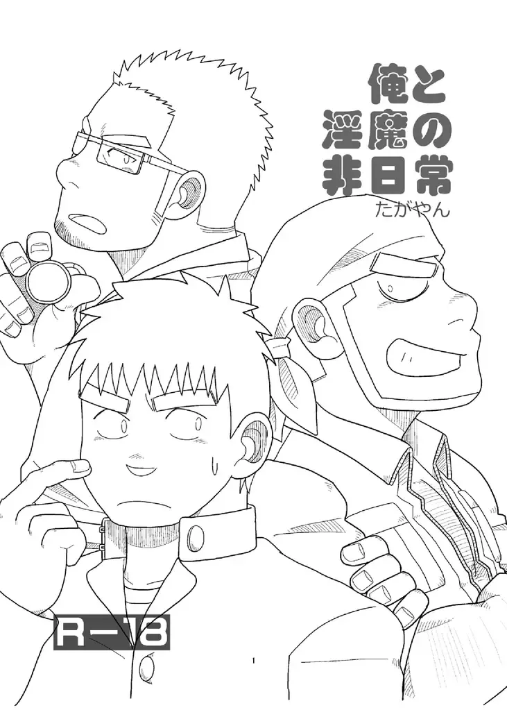 [Kuroiwa Tagaya] Ore to In-ma no Hinichijou Fhentai - Page 2