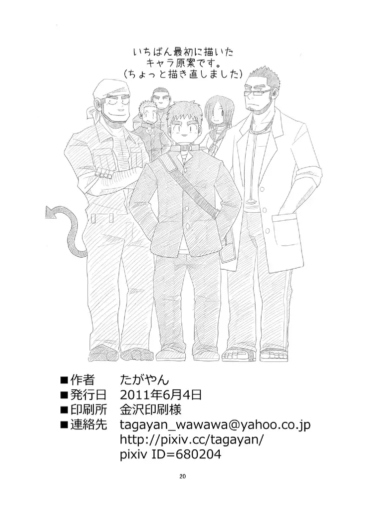 [Kuroiwa Tagaya] Ore to In-ma no Hinichijou Fhentai - Page 21