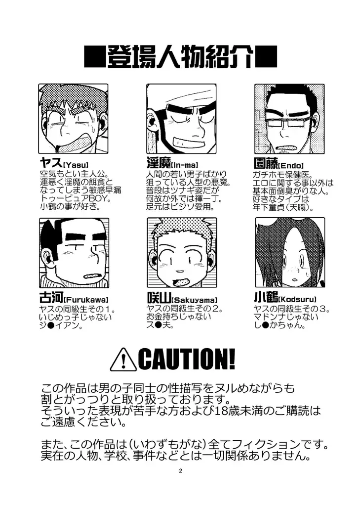 [Kuroiwa Tagaya] Ore to In-ma no Hinichijou Fhentai - Page 3