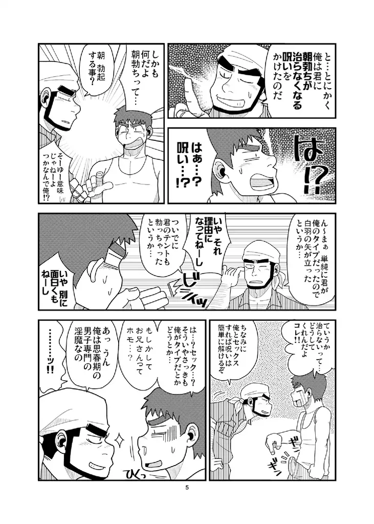 [Kuroiwa Tagaya] Ore to In-ma no Hinichijou Fhentai - Page 6