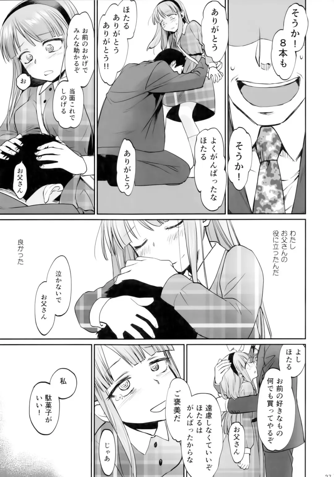 [Mojyako] My First Errand Fhentai - Page 26