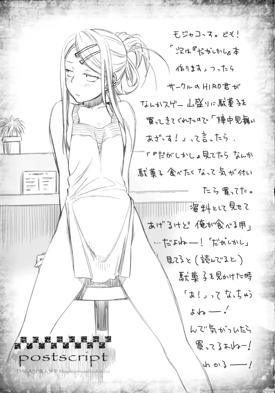 [Mojyako] My First Errand Fhentai - Page 28