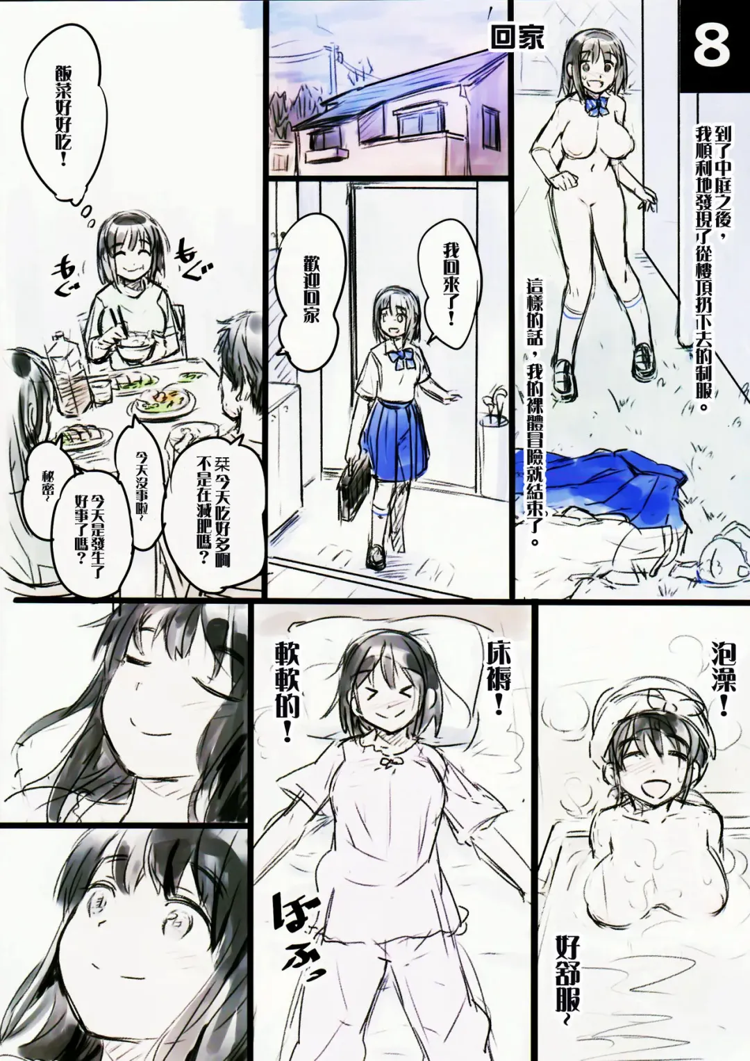 [Nanashi] -Watashi no Bouken Nikki- Fhentai - Page 17