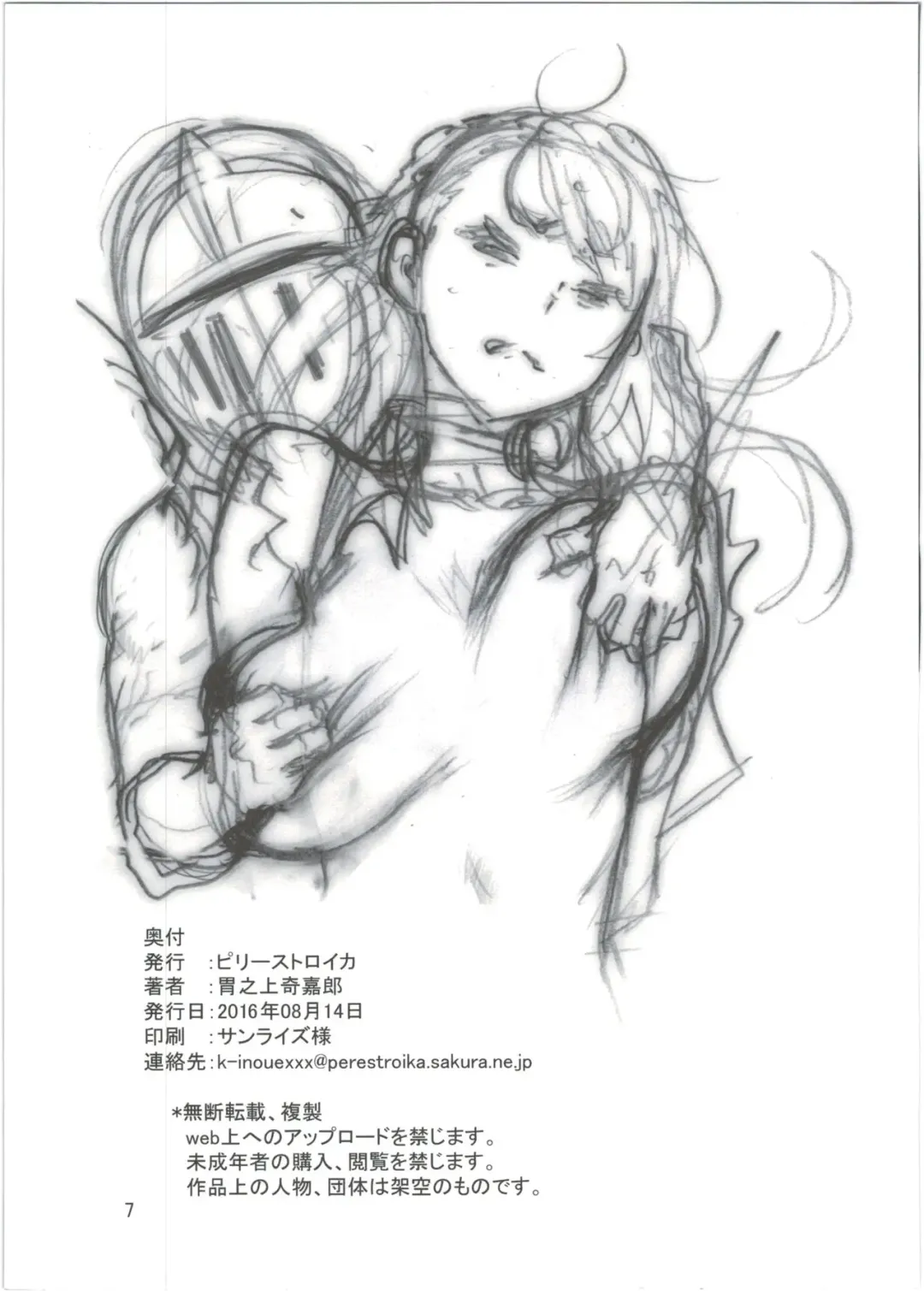 [Inoue Kiyoshirou] Granblue Maniawanakatta Hon Fhentai - Page 7