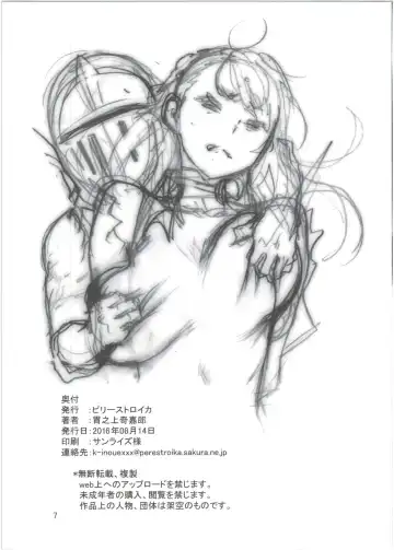 [Inoue Kiyoshirou] Granblue Maniawanakatta Hon Fhentai - Page 7