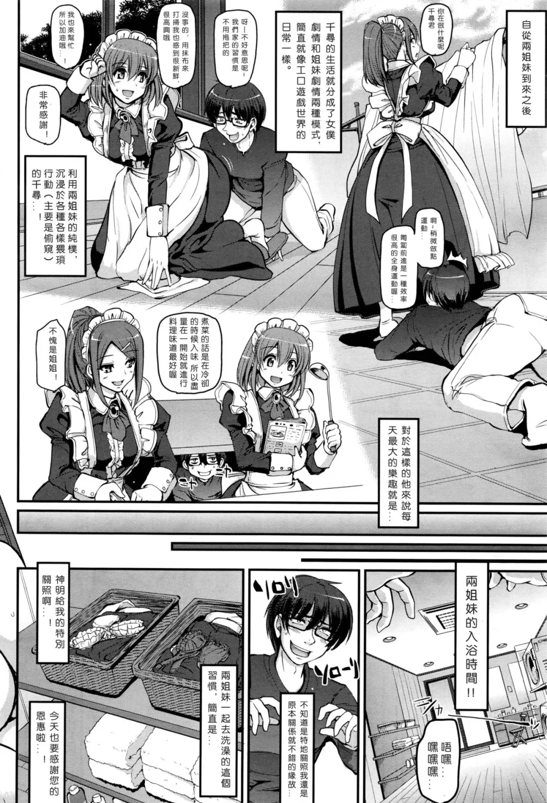 [Alexi Laiho] Seiteki Tousaku Maid Shimai! Fhentai - Page 11