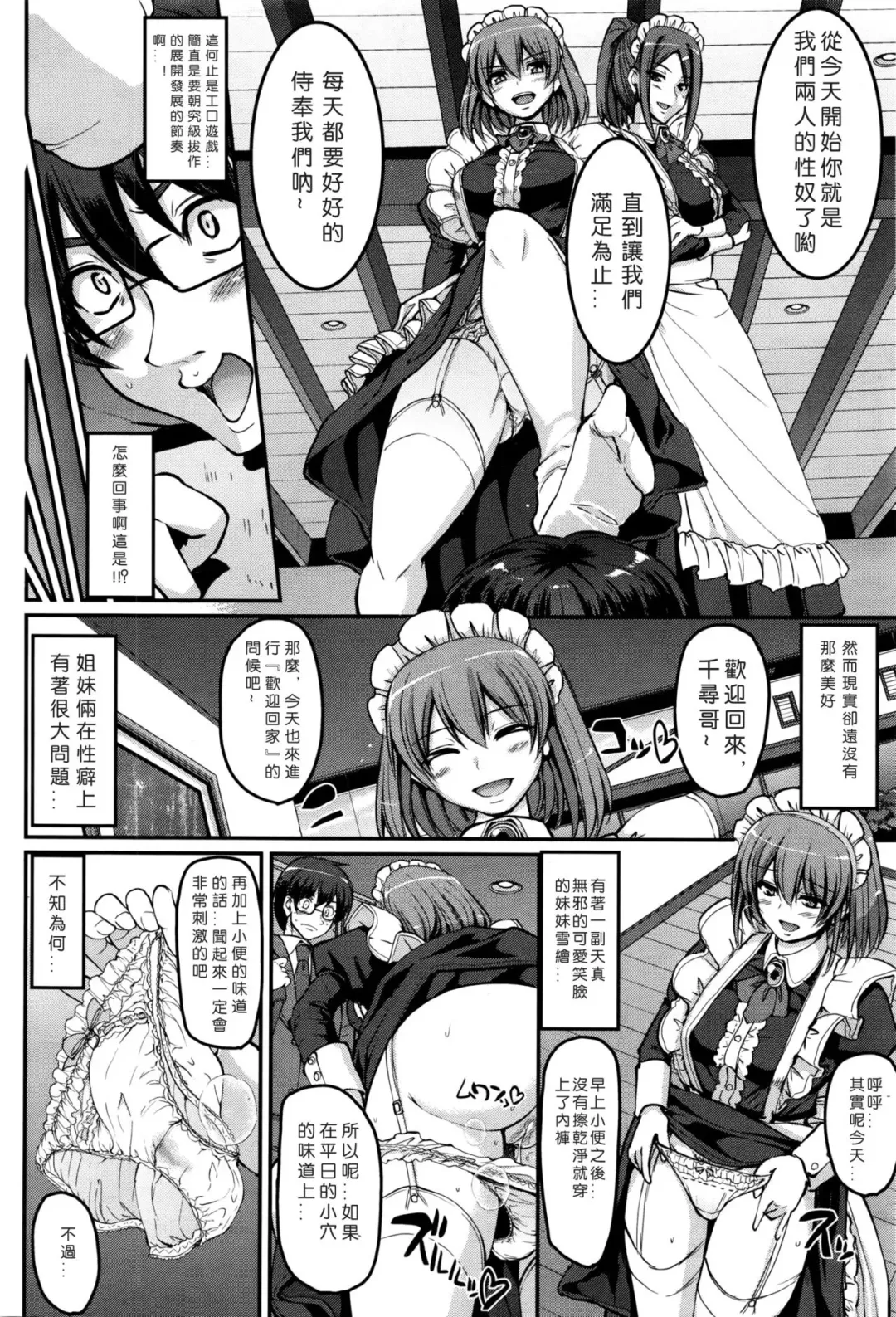 [Alexi Laiho] Seiteki Tousaku Maid Shimai! Fhentai - Page 17