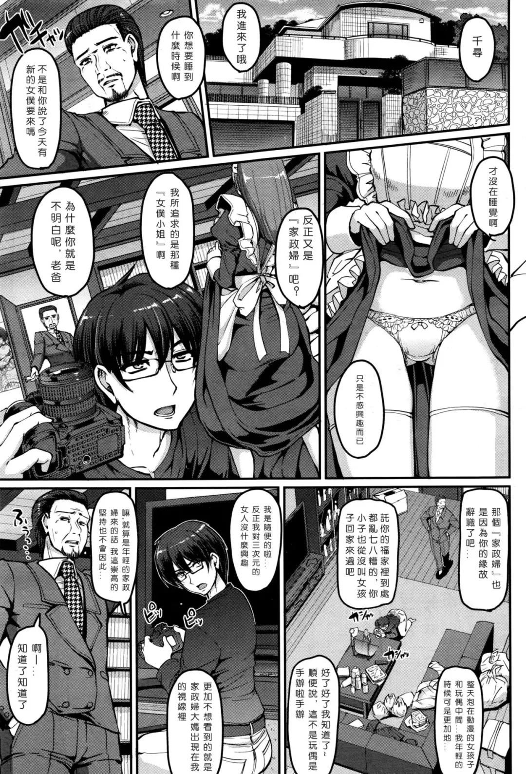 [Alexi Laiho] Seiteki Tousaku Maid Shimai! Fhentai - Page 6