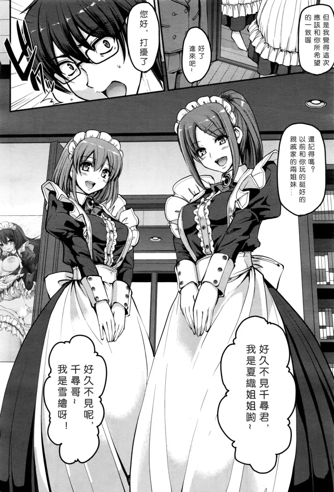 [Alexi Laiho] Seiteki Tousaku Maid Shimai! Fhentai - Page 7