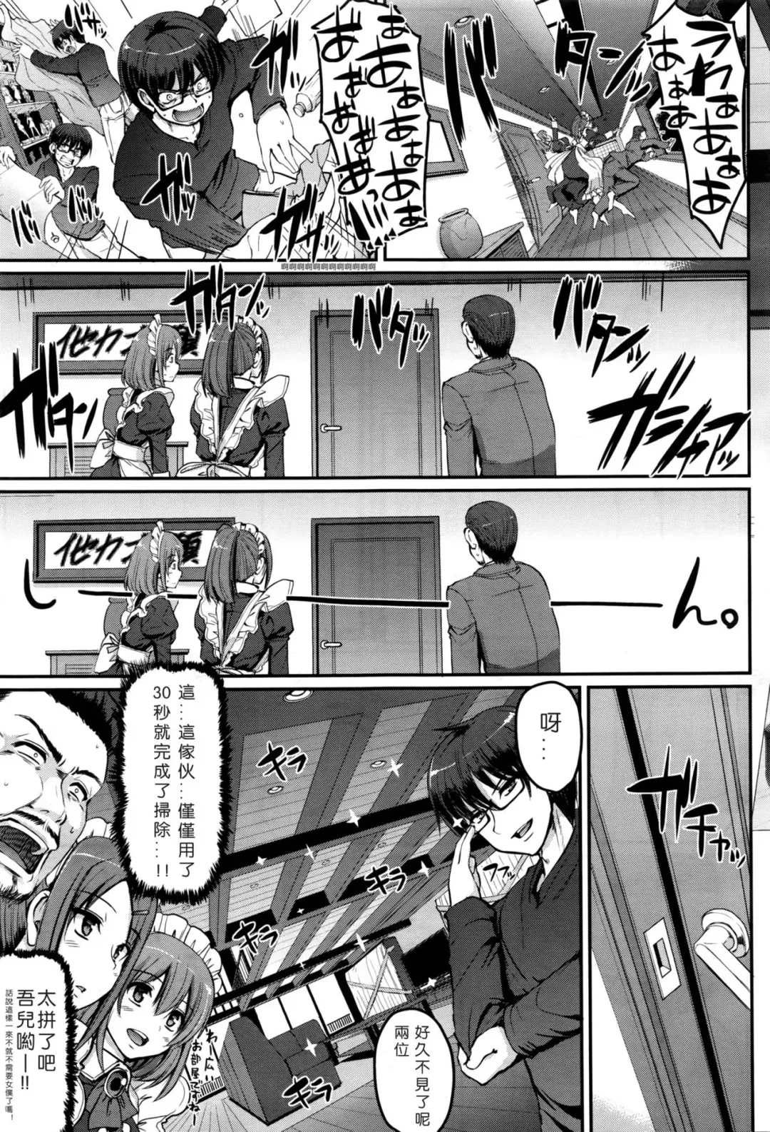 [Alexi Laiho] Seiteki Tousaku Maid Shimai! Fhentai - Page 8