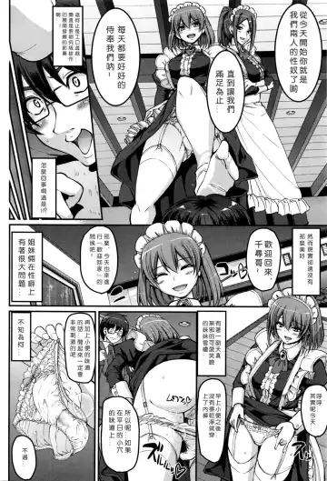 [Alexi Laiho] Seiteki Tousaku Maid Shimai! Fhentai - Page 17
