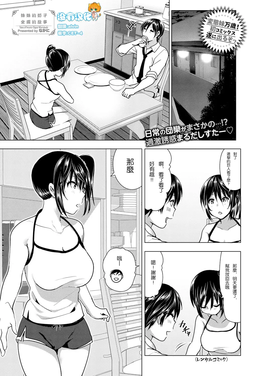 [Nakani] Imouto no Oppai ga Marudashi datta Hanashi Fhentai - Page 1