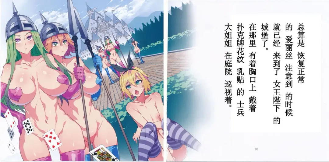 [Mizuryu Kei] Yoiko no Sukebe Douwa Series 2 Fushidara na Kuni no Alice | 花心之国的爱丽丝 Fhentai - Page 11