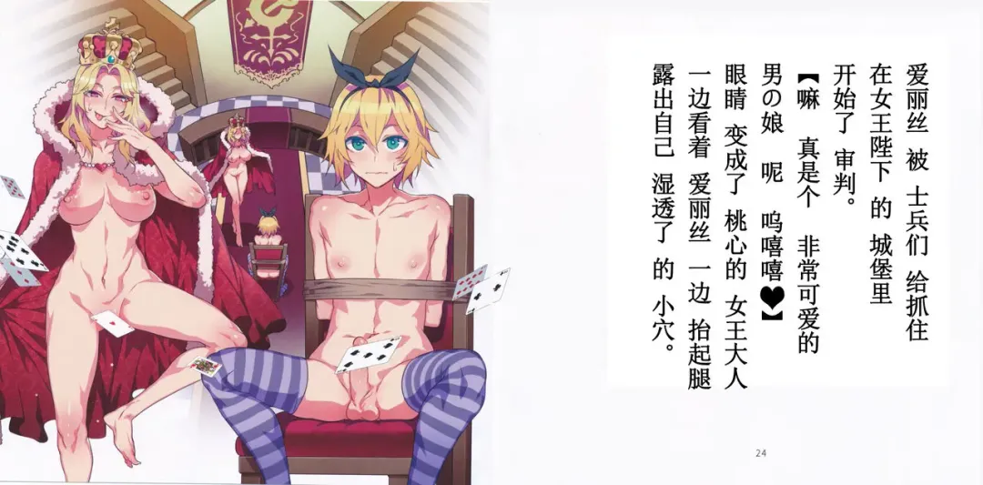 [Mizuryu Kei] Yoiko no Sukebe Douwa Series 2 Fushidara na Kuni no Alice | 花心之国的爱丽丝 Fhentai - Page 13