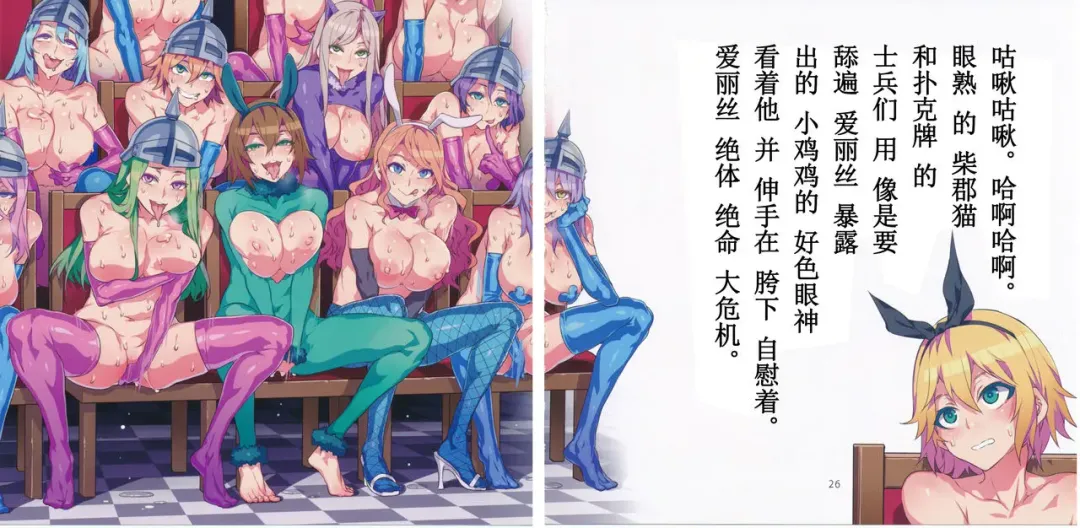 [Mizuryu Kei] Yoiko no Sukebe Douwa Series 2 Fushidara na Kuni no Alice | 花心之国的爱丽丝 Fhentai - Page 14